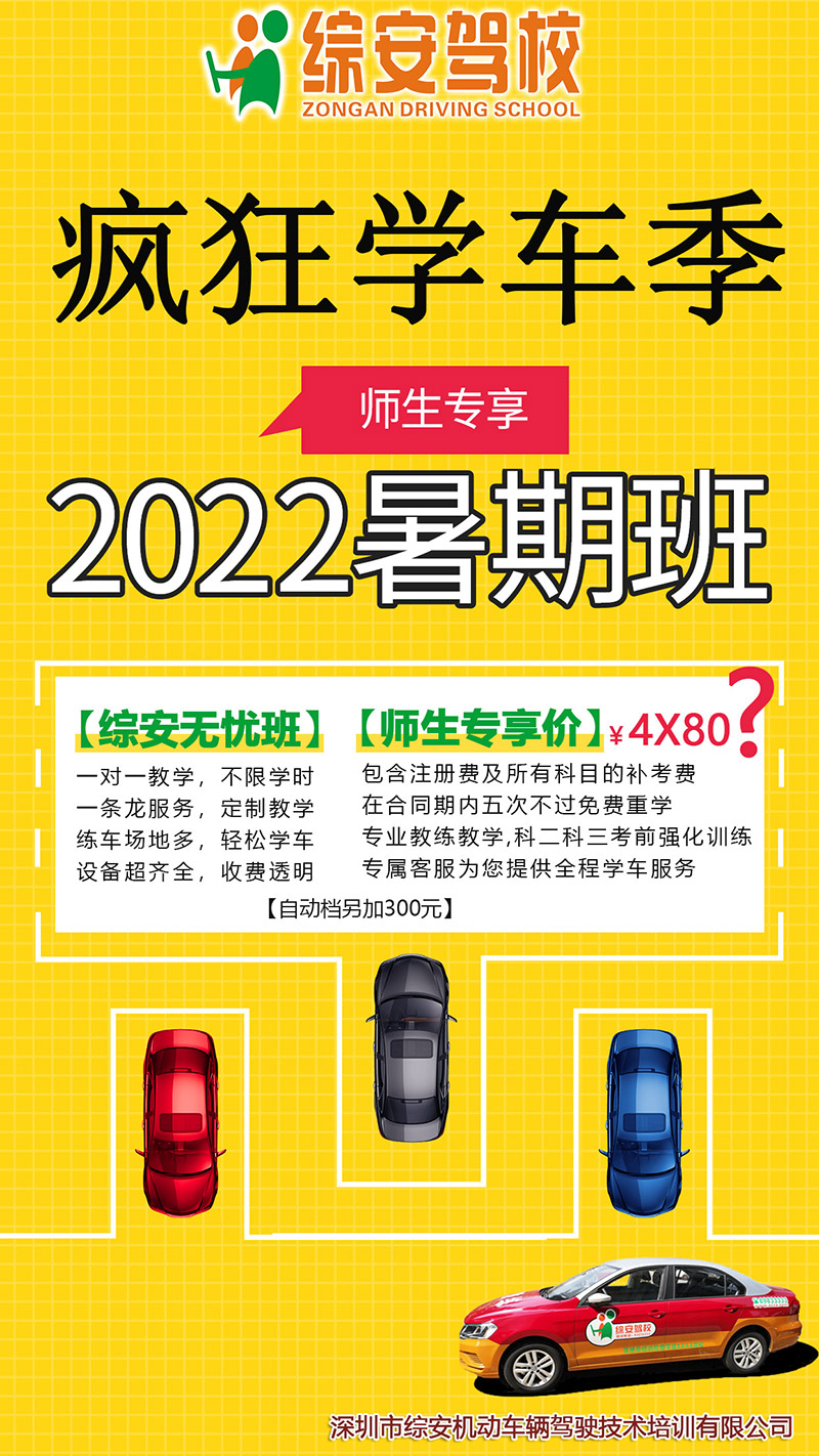 2022暑期学车大优惠！